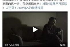 侯景文爆料家暴视频,家庭暴力事件引发社会关注