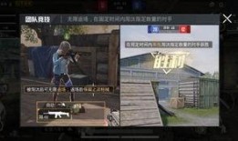 和平精英新爆料最新视频,揭秘神秘新内容，游戏体验再升级！