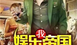 娱乐吃瓜搞笑剪辑小说推荐,娱乐吃瓜搞笑剪辑小说精选集