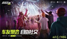 极品飞车集结最新版本爆料