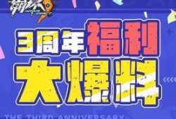 三周年最新爆料消息