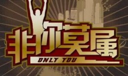 非你莫属男子爆料视频,揭秘节目背后惊人内幕