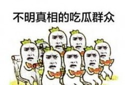 吃瓜群众娱乐大百科