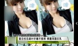 美女被校花爆料了视频,美女视频事件真相曝光