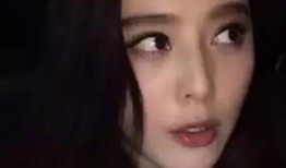 爆料范冰冰视频播放大全,揭秘娱乐圈风云人物的真实一面