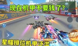 飞车手游最新爆料机甲