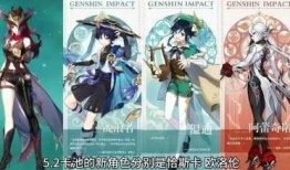 原神爆料最新角色是谁