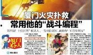今日厦门最新爆料新闻报道,聚焦城市热点事件追踪