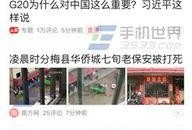 河南都市今日头条爆料,揭秘河南某地神秘事件，真相令人震惊！