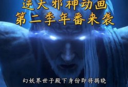 逆天邪神3d最新爆料,神秘势力崛起，主角逆天改命再掀风云