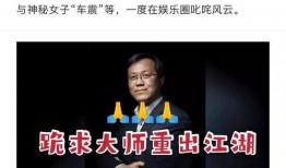 卓伟爆料内地娱乐圈,揭秘内地娱乐圈幕后真相