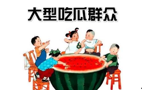 娱乐吃瓜喷子,吃瓜群众与喷子们的狂欢盛宴